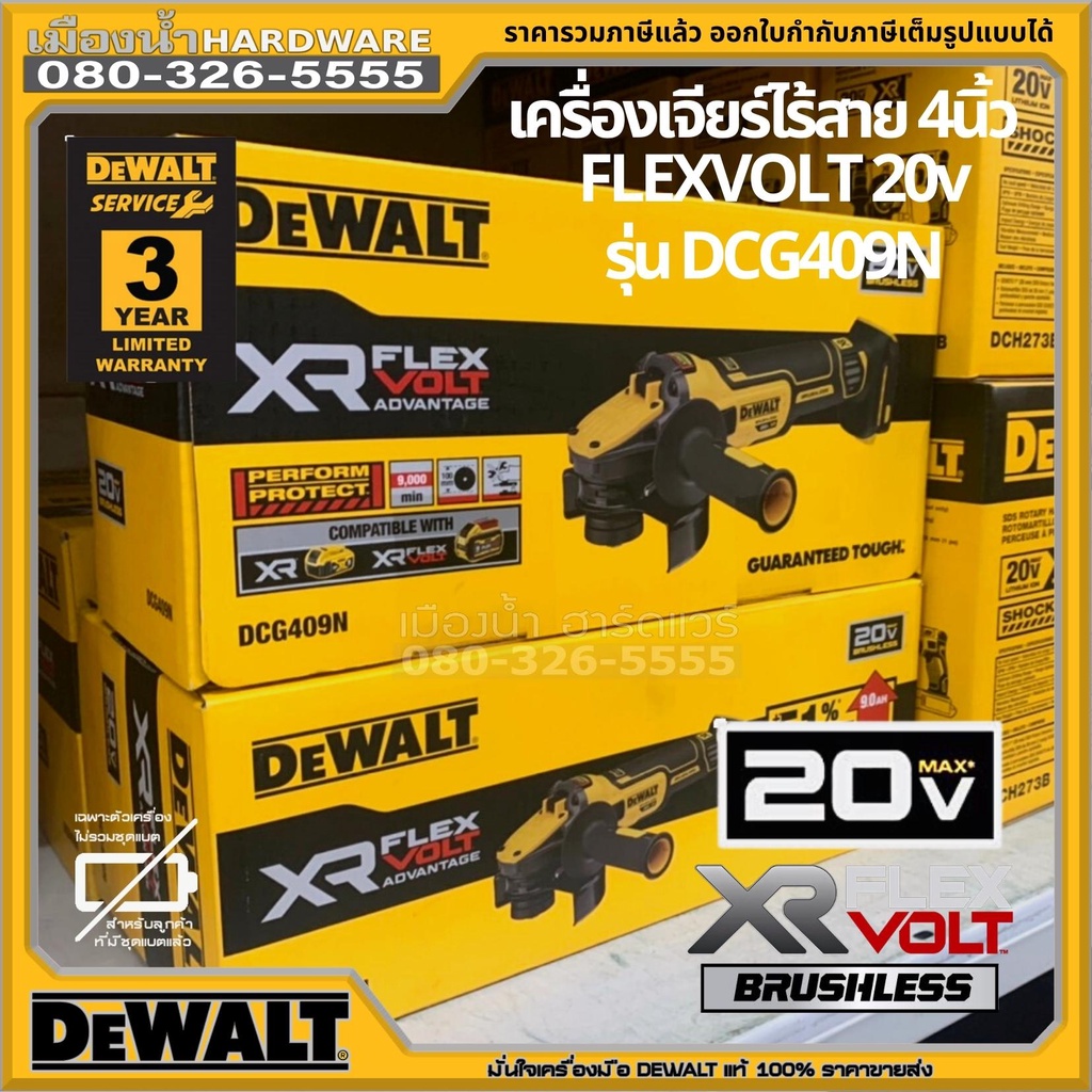 Dewalt รุ่น DCG409 DCG409N DCG409N-B1 เครื่องเจียร์ไร้สาย 4 นิ้ว ...