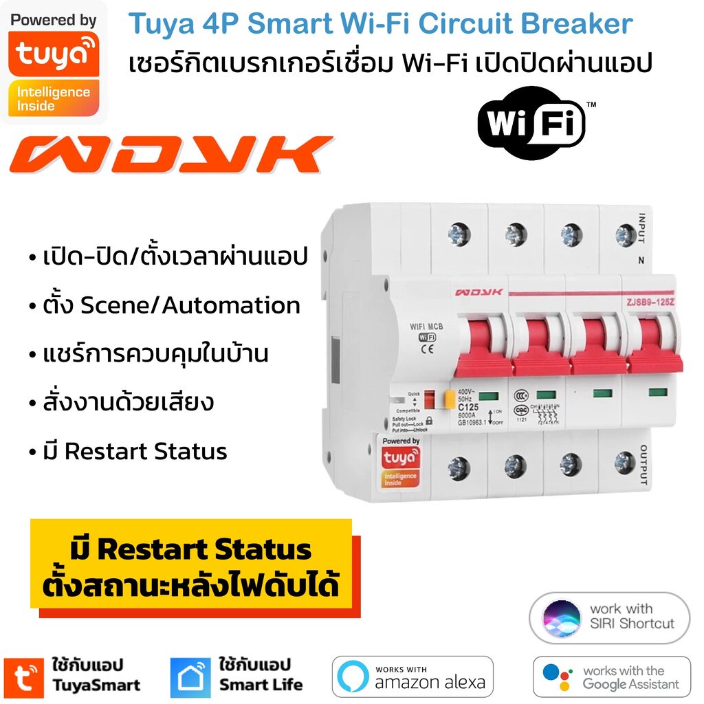 Tuya เซอร์กิตเบรกเกอร์ Wi-Fi 4P เปิดปิด ตั้งเวลาผ่านแอป สั่งเสียงผ่าน Google Home, Alexa-Circuit Breaker