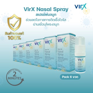 (6 ขวด) VirX Nasal Spray 25 ml. สเปรย์พ่นจมูกลดโอกาสการติดเชื้อทางโพรงจมูก ของแท้ร้าน MALL หมดอายุปีหน้า ก.พ.24