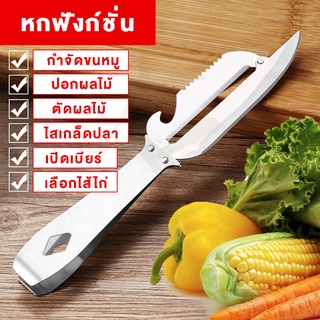 6in1 มีดปอกเปลือกผลไม้สเตนเลส มีดปอกผลไม้ มีดหั่นผลไม้ สแตนเลสStainless Steel Fruit Peeling Knife