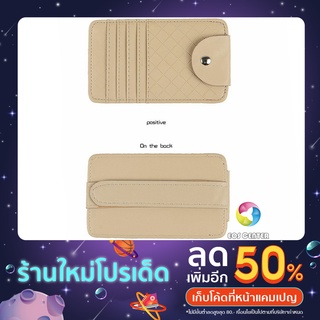 Eos Center ที่ใส่บัตรในรถ เสียบปากกา ใส่บัตรหลายช่อง ติดที่บังแดด ออกแบบเรียบหรู Sun visor storage clip