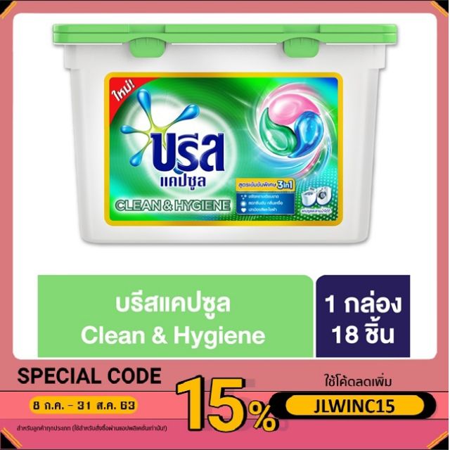 🔥ถูกสุดในshopee🔥 บรีสแคปซูล ขนาดบรรจุ 8 & 18 แคปซูล สูตร Clean&Hygiene และ Clean & Fresh