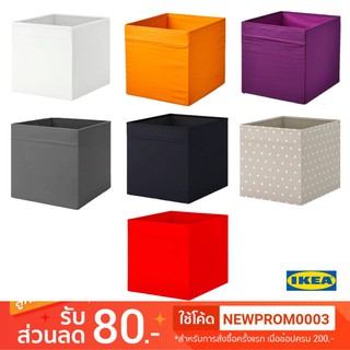 IKEA DRÖNA เดรินน่า กล่องผ้า (33x38x33 ซม.)