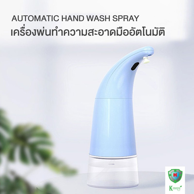 เครื่องพ่นทำความสะอาดมืออัตโนมัติ Automatic Hand Sanitizer Liquid Spray Mist Dispenser