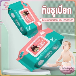 ทิชชู่เปียก ทิชชู่เปียกเด็ก กระดาษเปียก 80แผ่น กระดาษเปียกเด…
