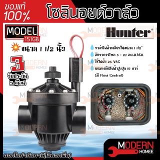 Hunter Solenoid Valve โซลินอยวาล์ รุ่น PGV-151GB  ขนาด 1 1/2 นิ้ว 24V AC วาล์วไฟฟ้า