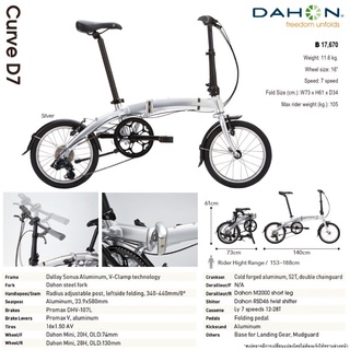 จักรยานพับได้ Dahon Curve D7 ล้อ 16" รถDahon