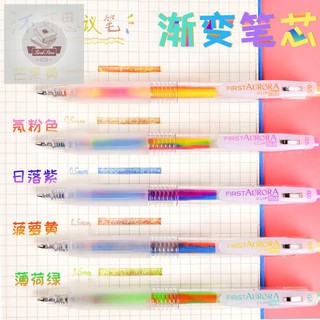 ปากกาเจลสุดเจ๋ง สีไล่โทน ปากกาสีน้ำ ดรีมเรนโบว์ กด 0.5 ปากกาเจล ปากกา สมุดบัญชีมือนักเรียน