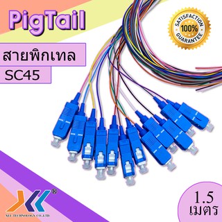 สายไฟเบอร์ออฟติกพิกเทล (Pigtail) 1 Core ชนิดหัว SC/UPC จำนวน 12 เส้น 12 สี(SC45)