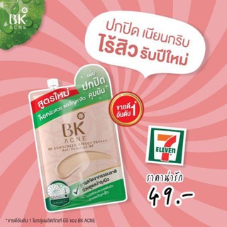 BK Acne BB Sunscreen SPF50 PA+++ บีเค แอคเน่ บีบี ซันสกรีน บีบีกันแดดลดสิว