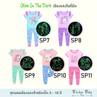 ชุดนอนเรืองแสง 3-10 ปี ชุดนอนเด็ก SP7-SP11 Glow in the dark!!! ชุดนอนเด็กแขนสั้น กางเกงขายาว ชุดนอนเด็กเล็ก ชุดนอนเด็กโต