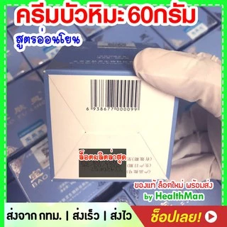 ครีม บัวหิมะ เเท้ 🚩ล็อตใหม่ ** BAO FU LING ครีมบัวหิมะ เป่าฟู่หลิง ตรามังกร 60g (ฝาสีฟ้า) น้ำร้อนลวก