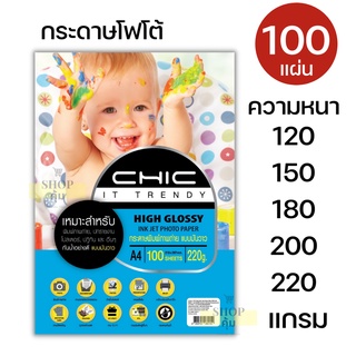 กระดาษโฟโต้ Grossy Photo Paper ห่อใหญ่ แพ็ค 100 แผ่น