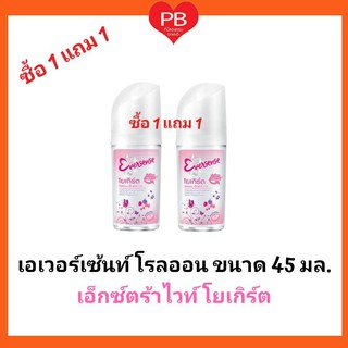 🔥ส่งเร็ว•ของแท้•ใหม่🔥!!ซื้อ1 ฟรี1!! Eversense เอเวอร์เซ้นส์ โยเกิร์ต โรลออน เอ็กซ์ตร้า ไวท์ 45 มล.