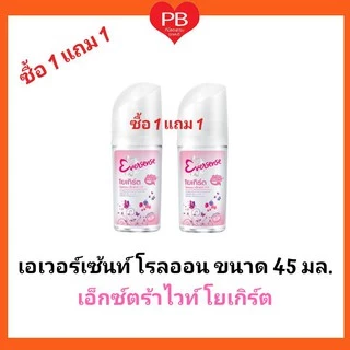 🔥ส่งเร็ว•ของแท้•ใหม่🔥!!ซื้อ1 ฟรี1!! Eversense เอเวอร์เซ้นส์ โยเกิร์ต โรลออน เอ็กซ์ตร้า ไวท์ 45 มล.