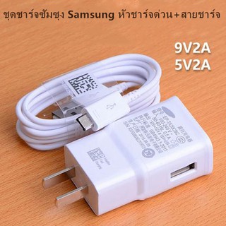 ชุดชาร์จซัมซุงSamsungหัวชาร์จด่วน+สายชาร์จ