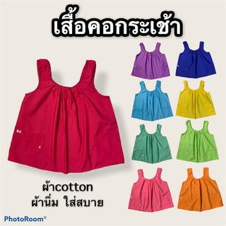 ราคาเสื้อคอกระเช้า ผู้ใหญ่ ผ้าcotton สีพื้นคอถัก มีกระเป๋าพร้อมซิป เสื้อคนเเก่ กระเช้าคอถัก คอกระเช้าคนแก่