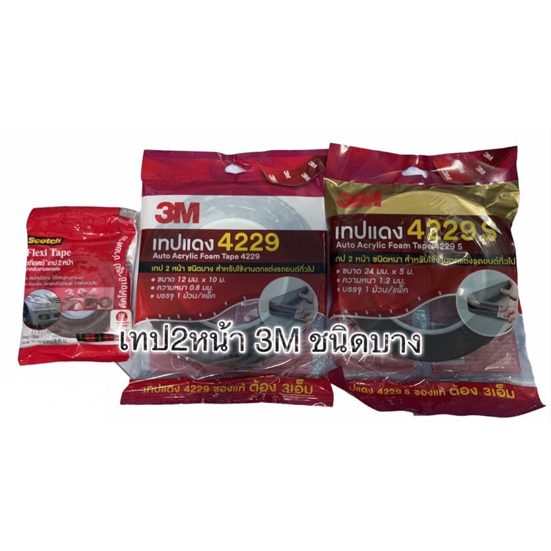 เทป2หน้า3M ติดแน่น เนื้อบาง กาวสองหน้า3m เทปกาว3M 2หน้า3m กาว2หน้า