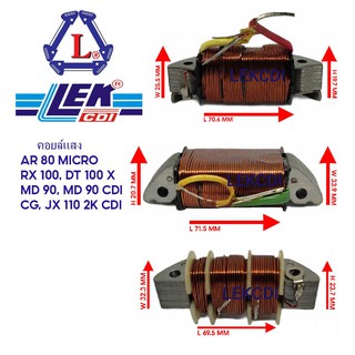 คอยล์แสง LIGHT COIL RX 100, DT 100 X, MD 90, MD 90 CDI, CG,JX 110 2K CDI, AR 80 MICRO