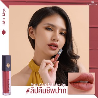 ลิปสติกเนื้อแมท Cherista LM11 Maya : สีส้มอมน้ำตาลเข้ม