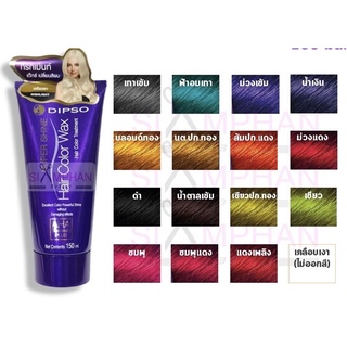 Dipso Super Shine Hair Color Wax 150ml.