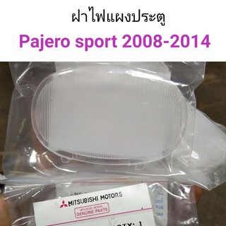 ฝาไฟแผงประตู Mitsubishi Pajero 2008-2014 แท้ศูนย์