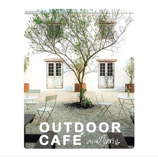 หนังสือ คาเฟ่ในสวน outdoor cafe