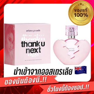 น้องหัวใจ ❤️📌Ariana Grande Thank U Next Eau de Parfum 100ml