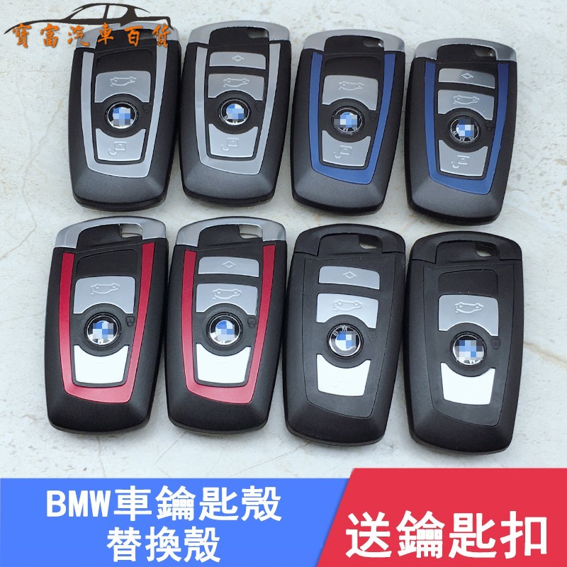 BMW F10 F11 F30 F01 F02 F34 F31 F82 F25 เปลือกกุญแจรถเปลือกรีโมทคอนโทรล BMW สี่สีเปลือกกุญแจ