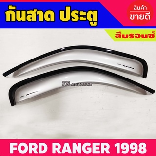 กันสาด สีบรอนซ์ ฟอร์ด Ford Ranger 1997 - 2005 คู่หน้า ตอนเดียว ช่วงยาว