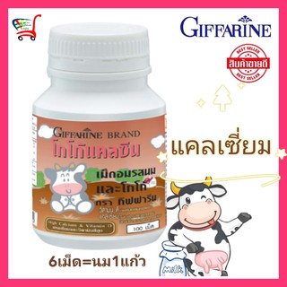 วิตามินสำหรับเด็ก 2-8ขวบ แคลเซียม เพิ่มความสูง high calcium เร่งความสูง บำรุงกระดูก ฟัน กิฟฟารีน vitamin kids นมอัดเม็ด