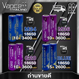 Vapcell 18650 ขายดีประจำร้าน 2 ถ่านชาร์จขนาด 18650 แท้ 100% (2ก้อน แถมกระเป๋า) (Vapcell Thailand)