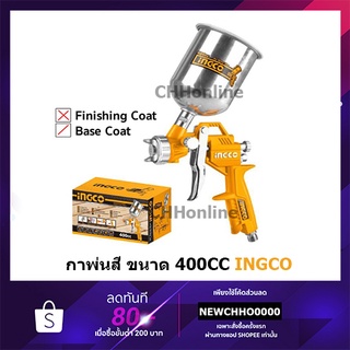 INGCO ASG4041 กาพ่นสี กาพ่นสีรถยนต์ เครื่องพ่นสี กาบน ขนาด 400 cc