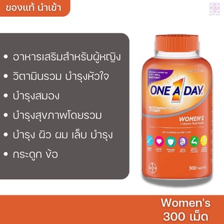 วิตามินรวมสำหรับผู้หญิง ONE A DAY WOMENs Multivitamin 300Tablets