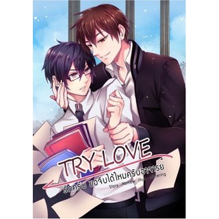 Try Love รักครับ ขอจีบได้ไหมครับอาจารย์  :  Memew (วายไทย)