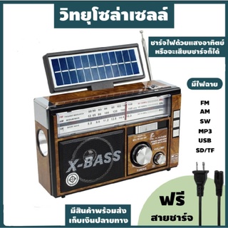 วิทยุ วิทยุโซล่าเซลล์ CKML 0022U วิทยุพลังงานแสงอาทิตย์ Solar Radio วิทยุBT/FM AM/USB / MP3 /SDCARD วิทยุพกพา มีแบตในตัว