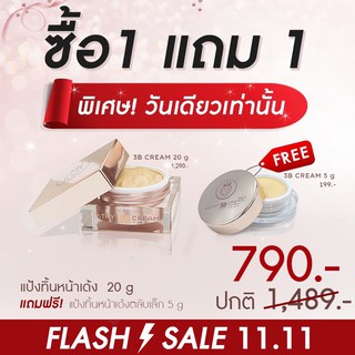 KATHY 3 B CREAM GOLD 1ฟรี1