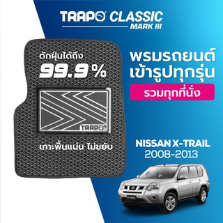 พรมปูพื้นรถยนต์ Trapo Classic Nissan X-Trail (2008-2013)