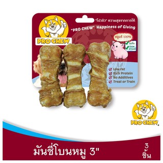 PRO CHEW Munchy Bone 3" with Pork -3 Pcsโปวชิว มันชี่โบนหมู 3" แพ็คสาม (ขนมสุนัข แทะนาน แทะเพลิน)