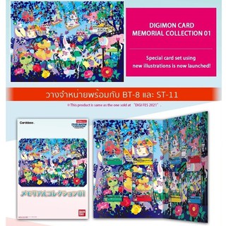 Digimon Card Game Memorial Collection 01 (ดิจิม่อชุดการ์ดสะสม 01)