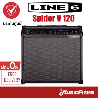 Line 6 Spider V 120 แอมป์ไฟฟ้า Guitar Amps ประกันศูนย์ 1 ปี Music Arma