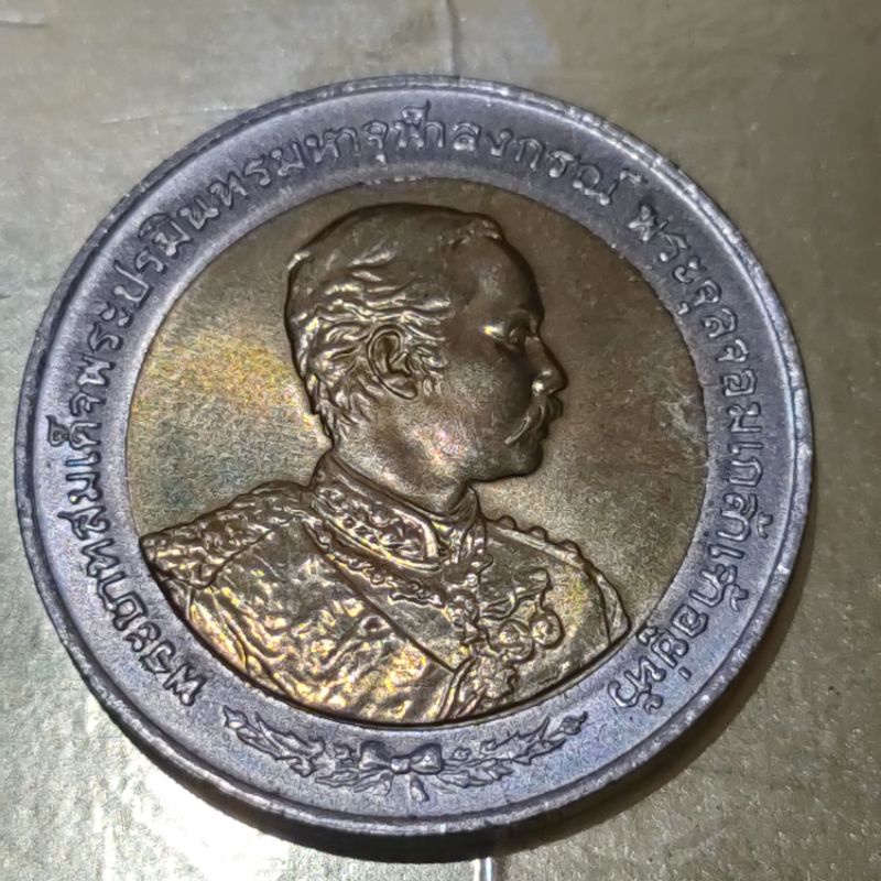 เหรียญ 100 ปี เสด็จประพาสยุโรป ปี 2540 เหรียญ 10 บาท สองสี