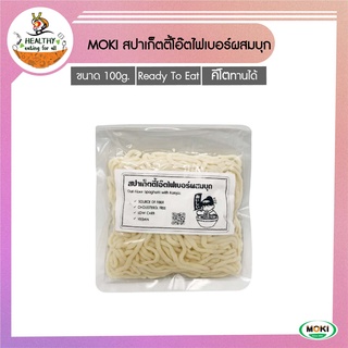 MOKI สปาเก็ตตี้โอ๊ตไฟเบอร์ผสมบุกพร้อมทาน 100g x1 บุกเพื่อสุขภาพ (FK0213-1) Ready To Eat Oat Fiber Spaghetti With Konjac