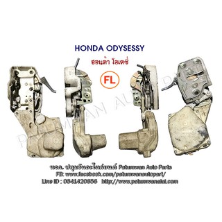 กลอนประตู เซ็นทรัลล็อค ไฟฟ้า Honda Odysessy (ฮอนด้า โอเดซี่)