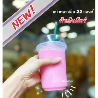 แก้วคลาสสิค 11, 14, 16, 20, 22 , 26 ออนซ์ ปาก95 ทรงคลาสสิค รายการขายแยกแก้วไม่รวมฝา