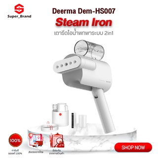 Deerma Iron HS007 Handheld Garment Steamer iron เตารีด ที่รีดผ้า เตารีดไอน้ำ เตารีดพกพาระบบ 2in1