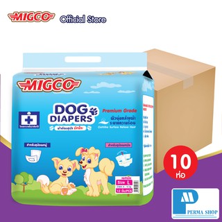 (ยกลัง)ผ้าอ้อมสุนัขMigcoไซส์ L จำนวน 12 ชิ้น x 10 ห่อสำหรับสุนัขเพศเมียขนาดกลาง-ใหญ่ ส่งด่วนKerry