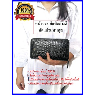 Good Leather กระเป๋าสตางค์ หนังจระเข้แท้ ใบยาว ซิปรอบ เรียบหรู ด้วยหนังหน้าท้องจระเข้ เต็มแผ่น คัดหนังเกรดพรี่เมี่ยม