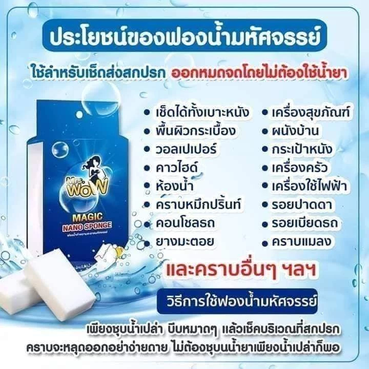 [กด 20 ชิ้น แถม 2 ] ของแท้100% Mrs Wow ฟองน้ำมหัศจรรย์ ฟองน้ำนาโน thumbnail 5