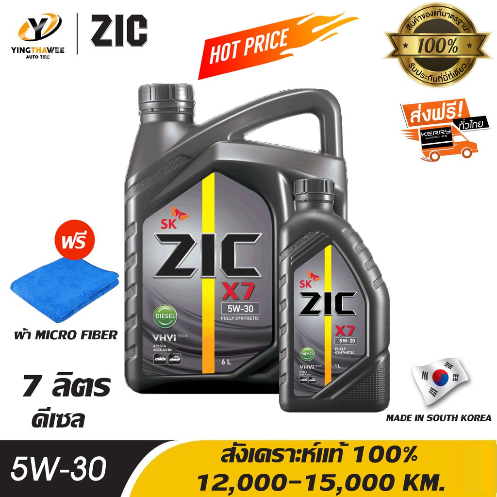 ZIC X7 5W30 น้ำมันเครื่องสังเคราะห์แท้ 100% สำหรับเครื่องยนต์ดีเซล 6 ...